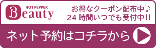 ホットペッパービューティーバナー